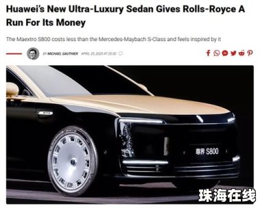 劳斯莱斯怎么连接华为手机