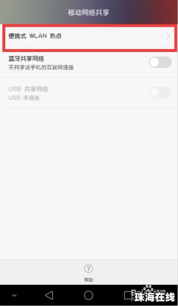 怎么分享网络华为手机
