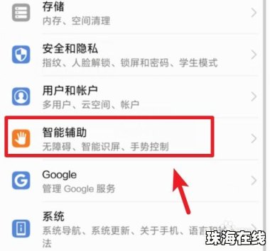 华为手机速录怎么关闭