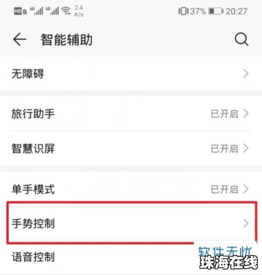 华为手机横线怎么关掉 华为手机横线怎么关掉