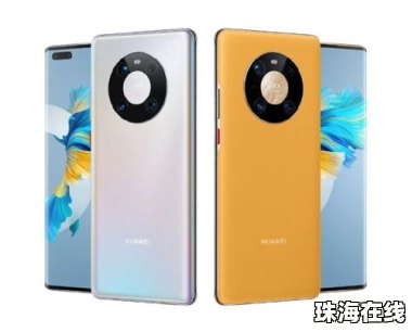 华为手机怎么破发