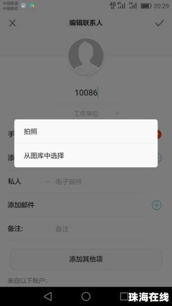 华为手机怎么添加图像