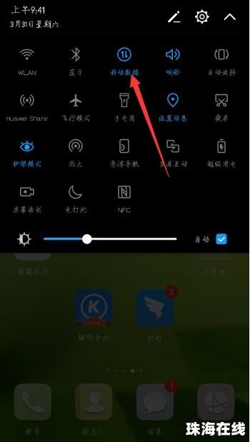 华为手机怎么开放视频