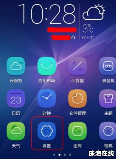 华为手机怎么软件内测