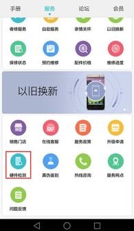 华为手机怎么软件内测