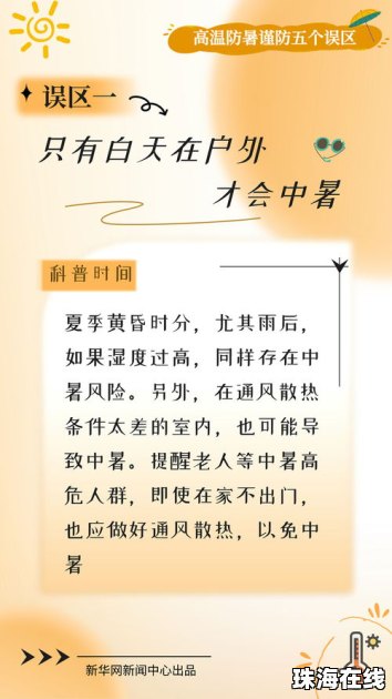 警惕这些高温防暑误区