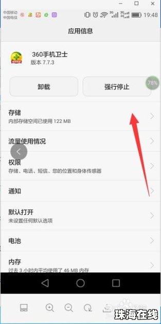 华为手机怎么移入APP