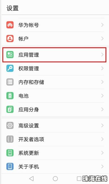 华为手机路况怎么去掉