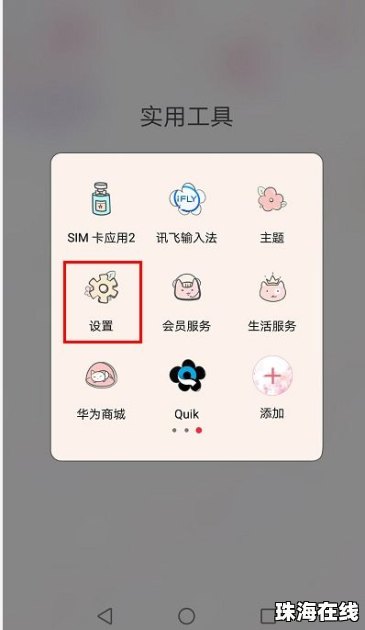 华为手机路况怎么去掉