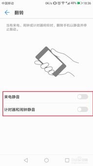 华为怎么让手机静音