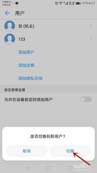 华为手机怎么添加帐户