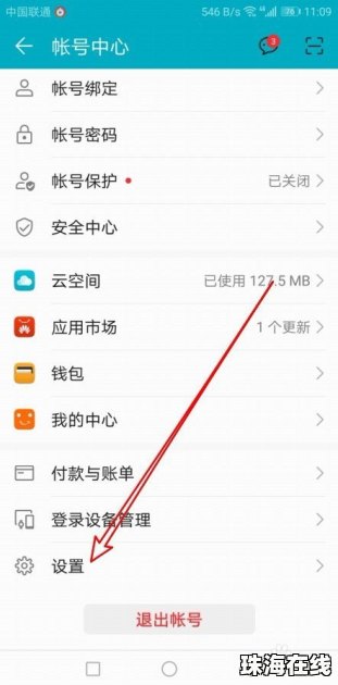 华为手机怎么添加帐户