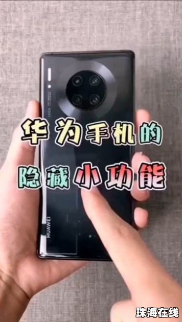 华为手机怎么隐藏小孔