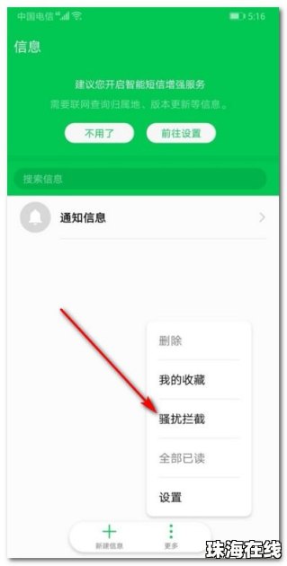 华为手机怎么阻止陌生 华为手机怎么阻止陌生