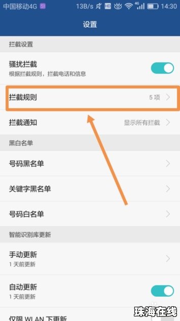 华为手机怎么阻止陌生 华为手机怎么阻止陌生