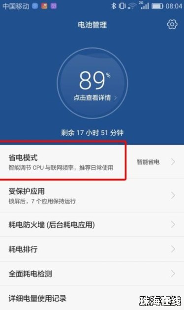 怎么消除华为手机充电