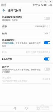 华为手机怎么调查时间