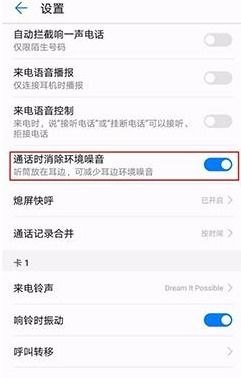 手机杂音怎么消除华为 手机杂音怎么消除华为