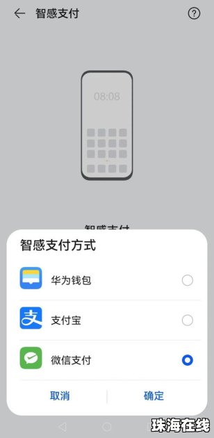 华为手机支付怎么关联