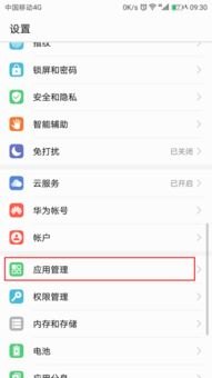 华为手机闹铃怎么调换