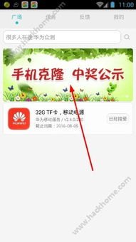 华为手机怎么中奖快