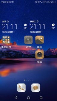 华为手机怎么变得整洁