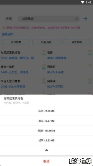 华为手机怎么制作歌词