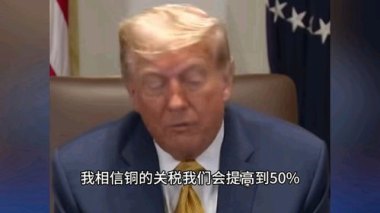 特朗普：关税征收将于8月1日开始