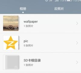 华为手机相册怎么截图