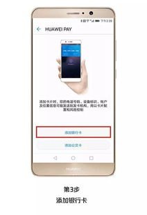 华为手机怎么捆绑饭卡