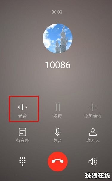 华为手机怎么建录音
