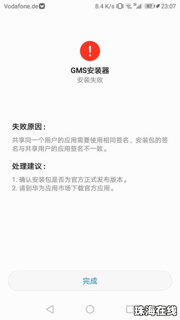华为手机gms怎么卸载