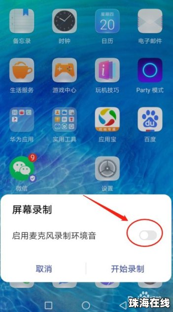 华为手机怎么录制设置