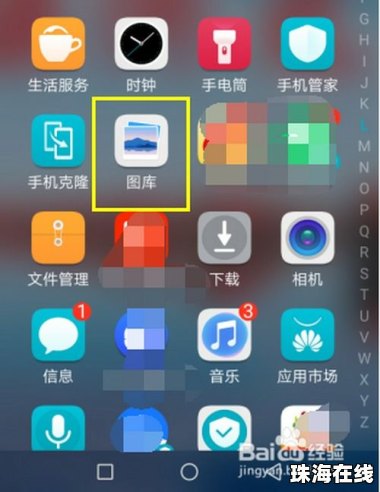 华为手机怎么建成PPT