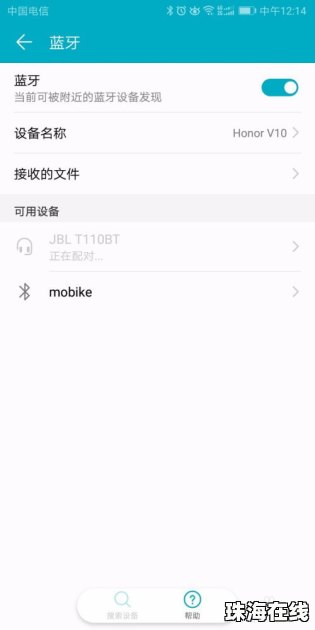 蓝牙怎么连上华为手机