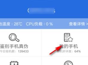 华为手机怎么检验性能