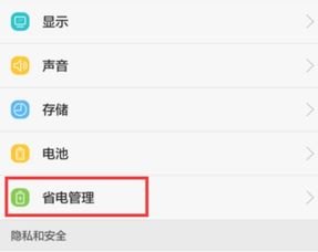 华为手机省电怎么关掉