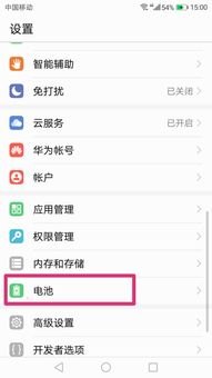 华为手机省电怎么关掉
