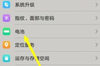 华为手机省电怎么关掉
