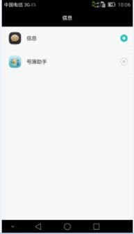 华为手机怎么消息提醒