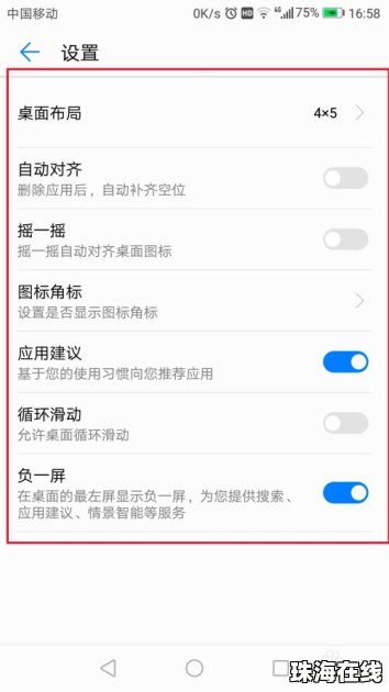 怎么关掉华为手机左侧