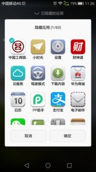 华为手机怎么调出应用