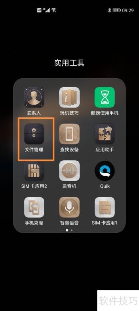 华为手机怎么自动加点