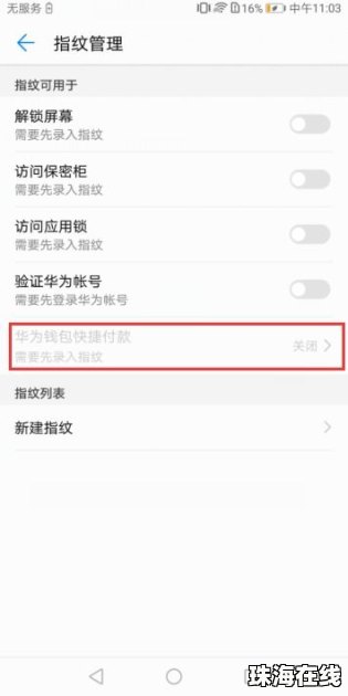 华为手机pay怎么取消