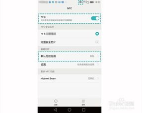 华为手机pay怎么取消