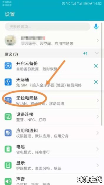 华为手机怎么找wifi