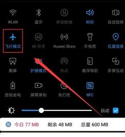 华为手机怎么设置飞行