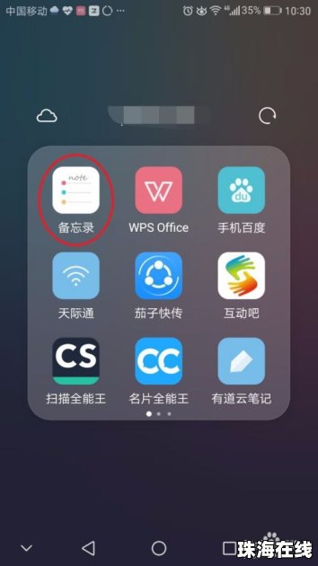 华为手机怎么把备忘