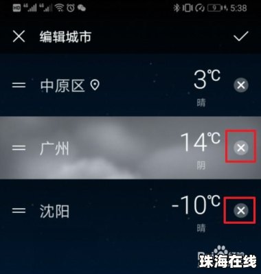 华为手机怎么取消天气