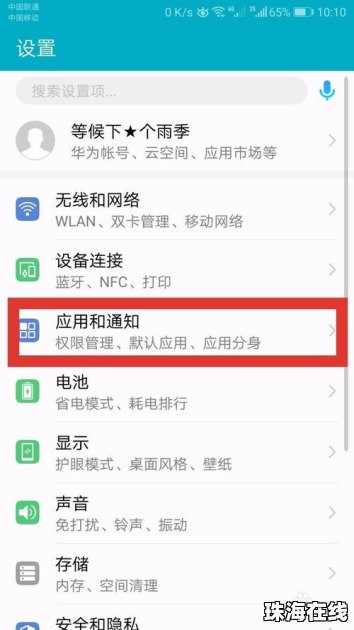 华为手机怎么刷权限